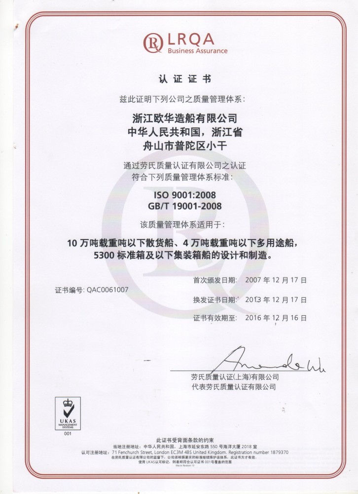 获得LR船级社认证的浙江最好的船厂之一进入破产拍卖