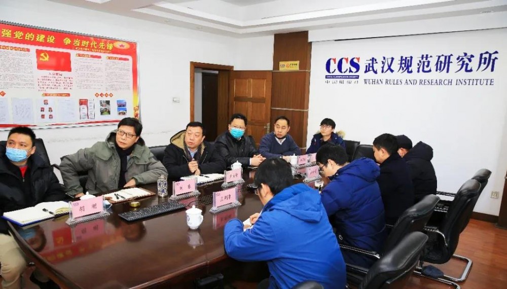 船级社与武汉市相关单位共同推进CCS认证实验室建设