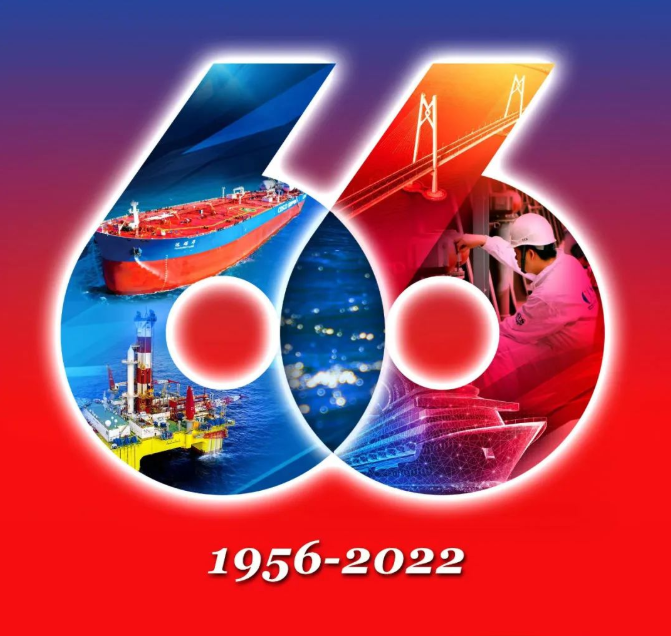 庆祝中国船级社成立66周年